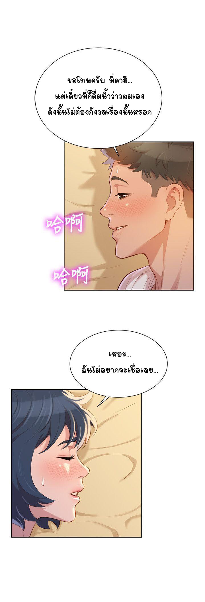พี่สาวข้างบ้าน 38
