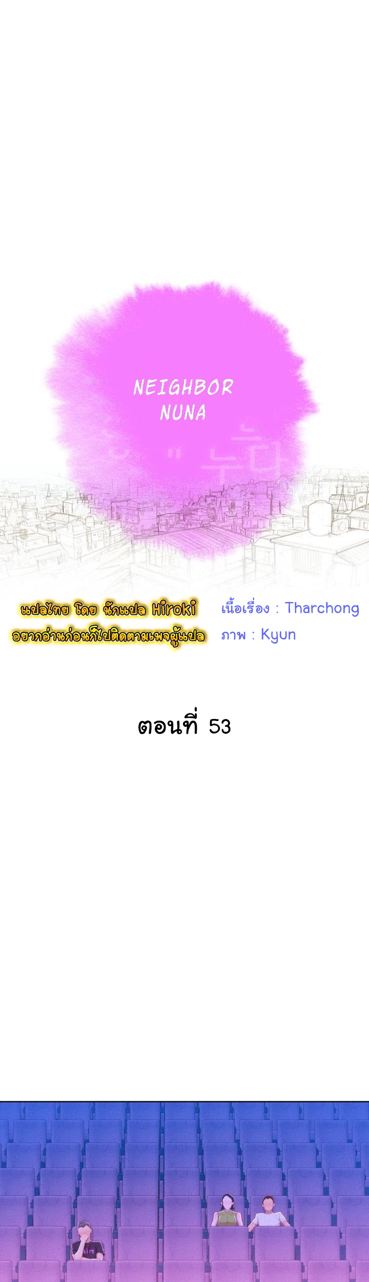 พี่สาวข้างบ้าน 53