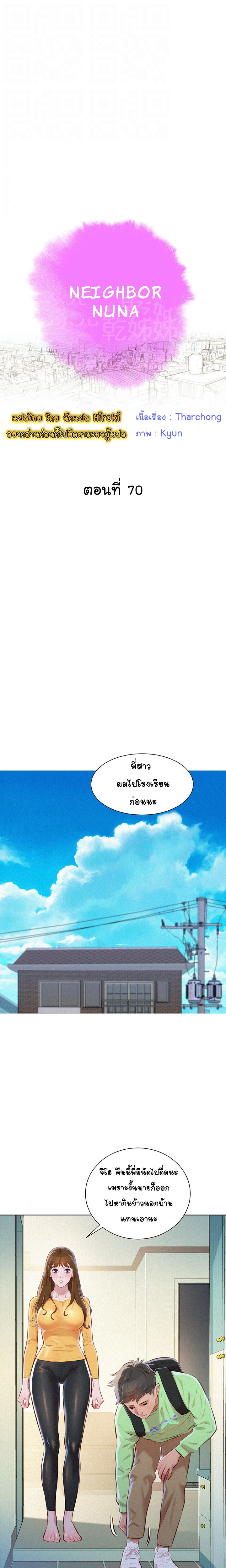 พี่สาวข้างบ้าน 70