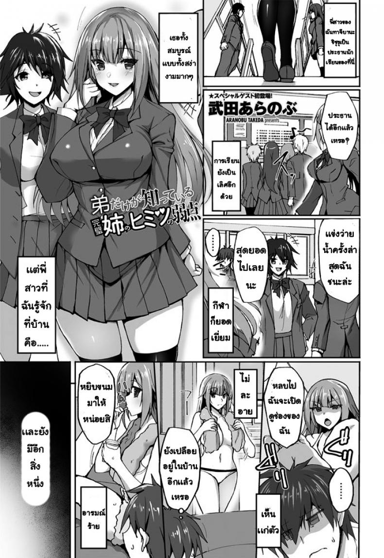 พี่สาวข้างห้อง [Takeda aranobu] ototo dake ga shiteiru ane no himitsu no jakuten