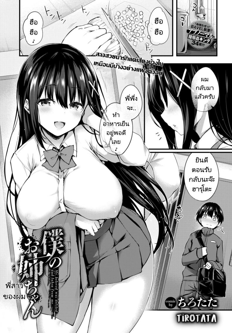 พี่สาวคนใหม่ของผม [Tirotata] BOKU NO ONEE CHAN  My sweet sister