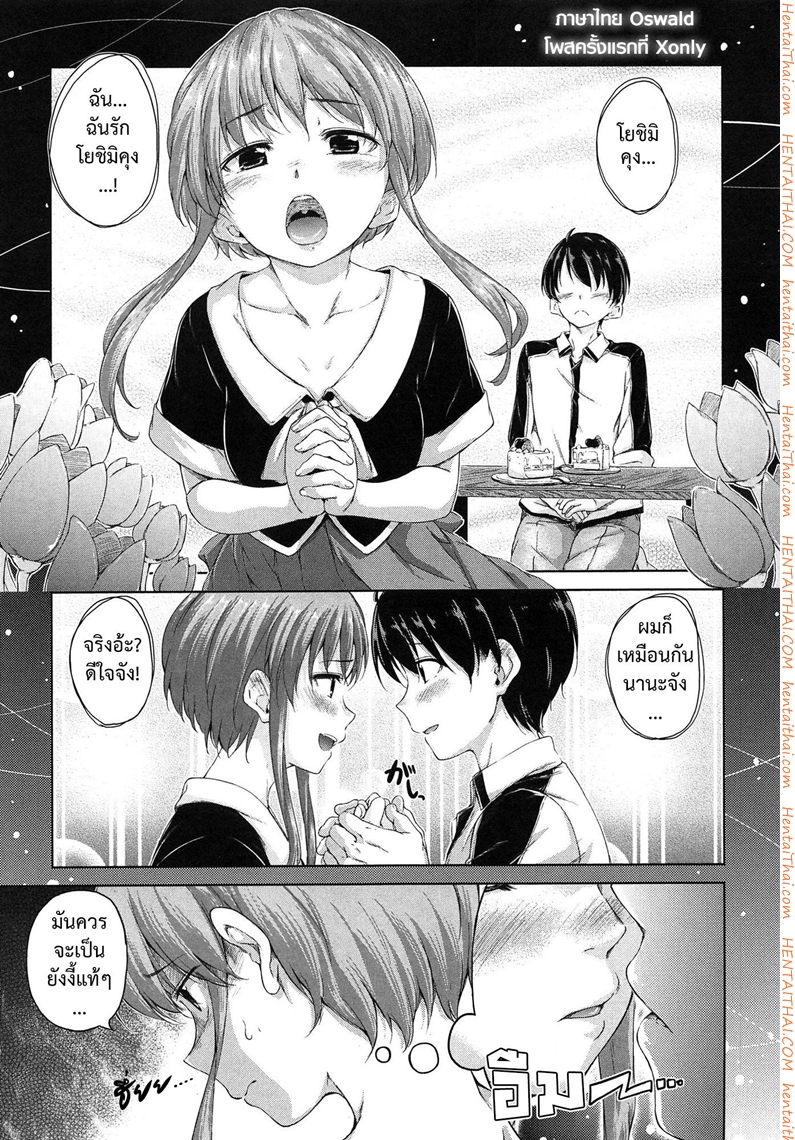 พี่สาวจอมจุ้น