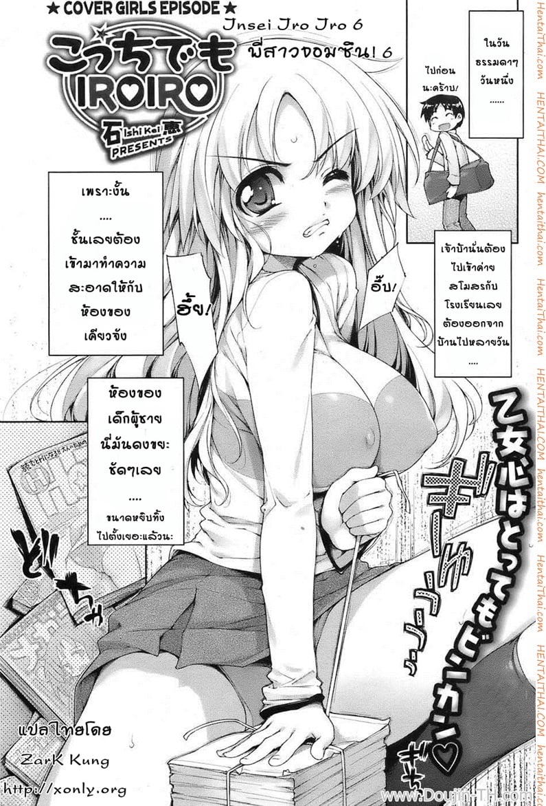 พี่สาวจอมซึน 6 - ทำความสะอาด