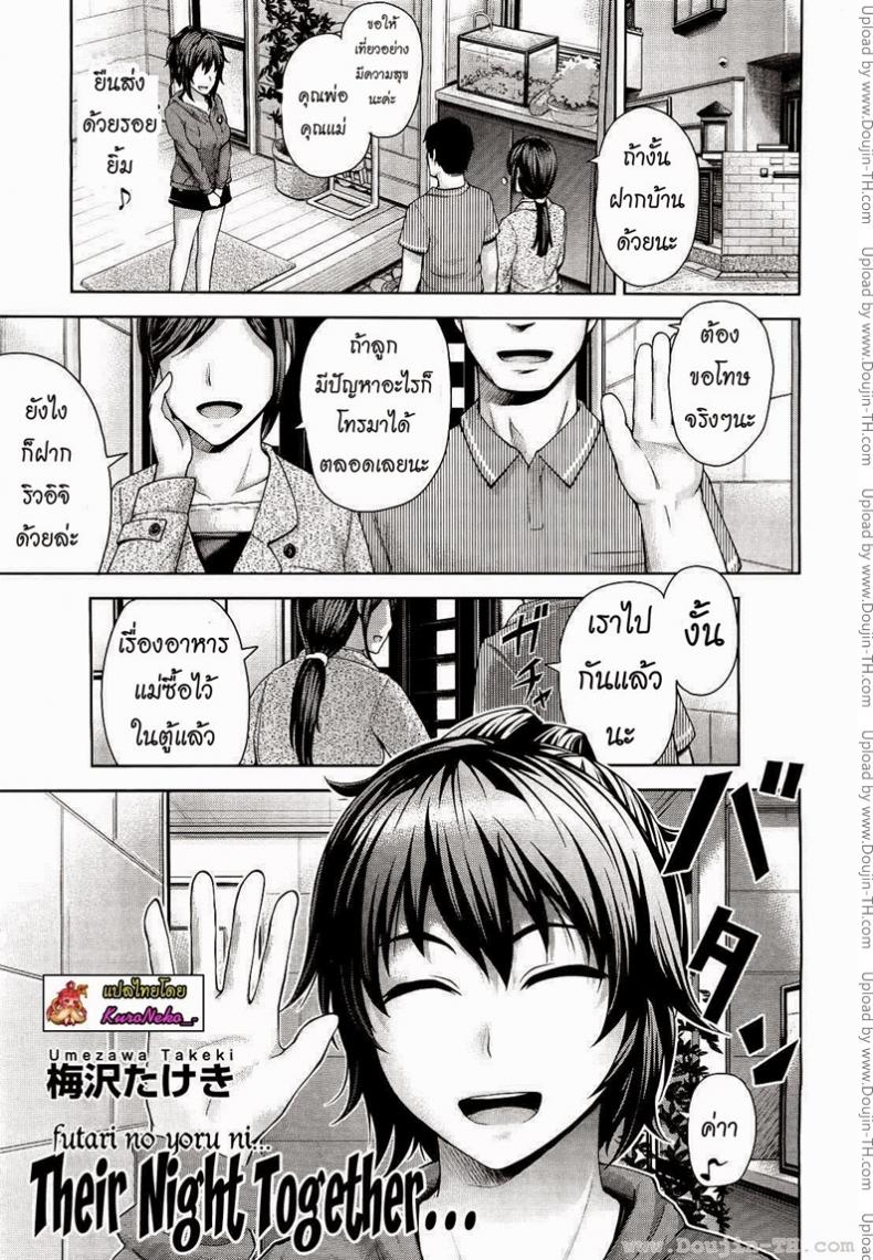 พี่สาวจอมเจ้าเล่ห์ [Umezawa Takeki] Their Night Together...