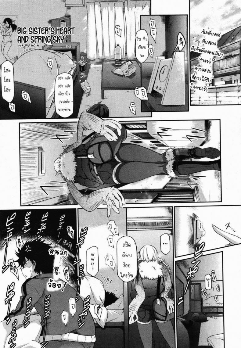 พี่สาวจอมเผด็จการ [Kuro No Miki] Aneki Kokoro To Haru No Sora | Big Sister's Heart and Spring Sky