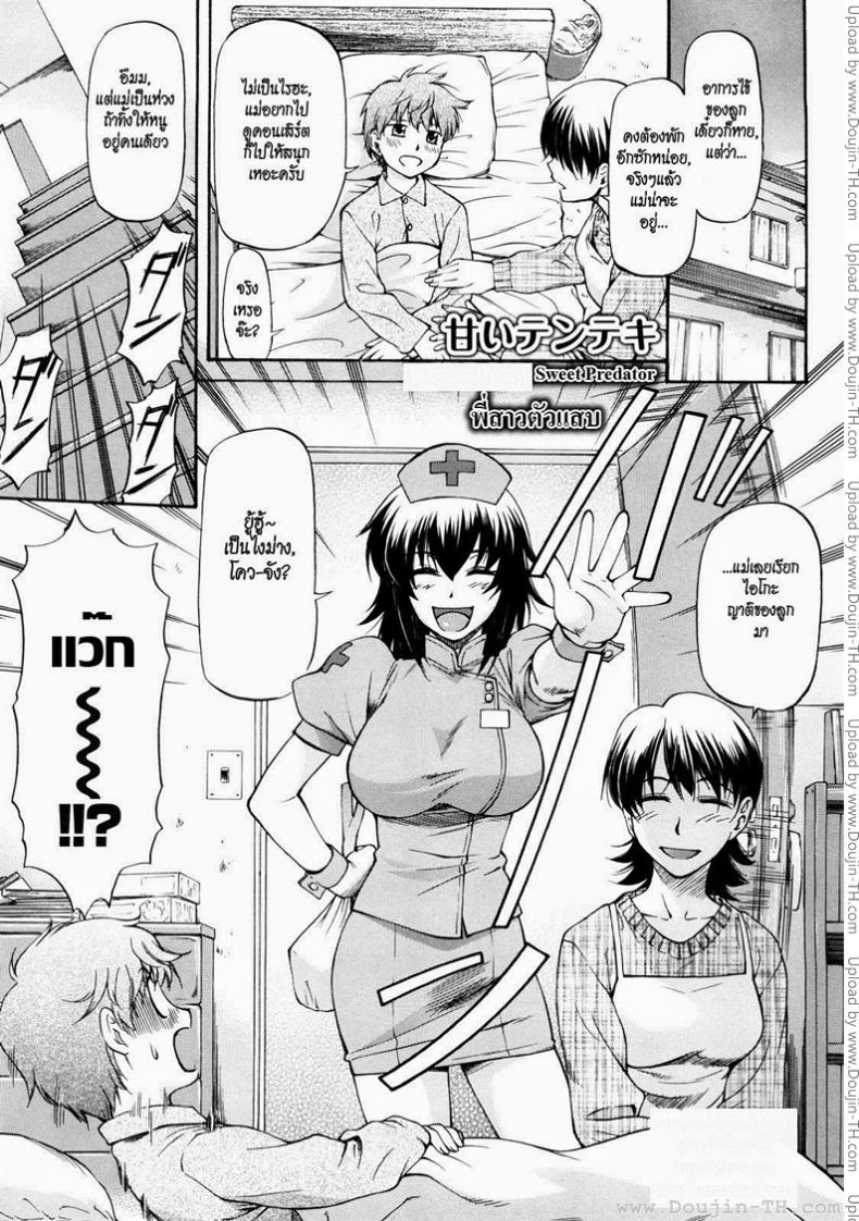 พี่สาวตัวแสบ [Nagare Ippon] Sweet Predator