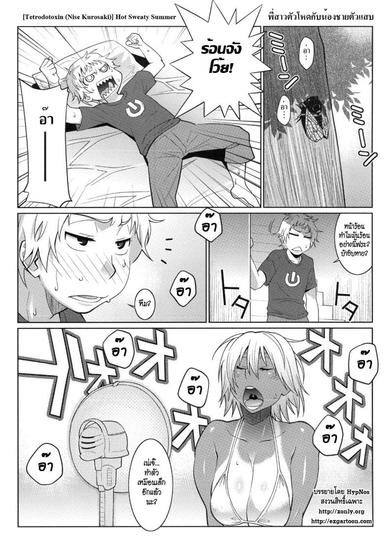 พี่สาวตัวโหดกับน้องชายตัวแสบ [Tetrodotoxin (Nise Kurosaki)] Hot Sweaty Summer