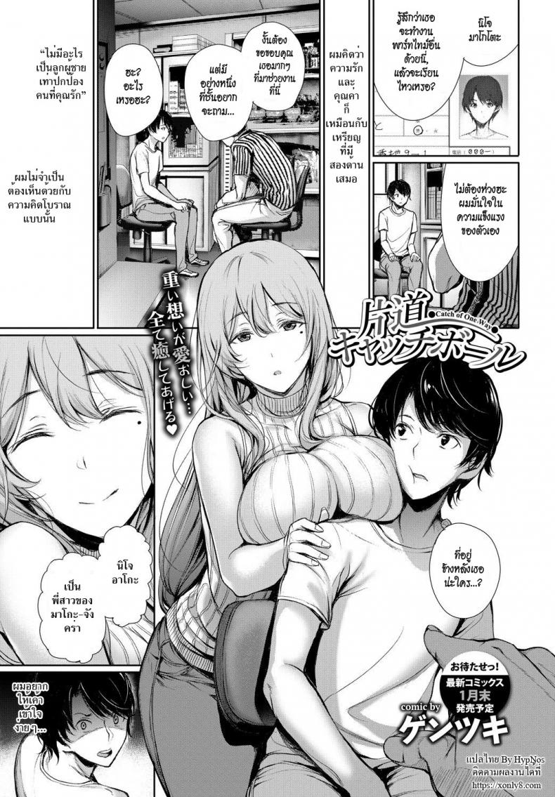 พี่สาวติดน้อง [Gentsuki] Katamichi Catchball (COMIC BAVEL 2018-02)