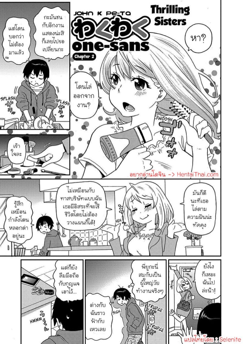 พี่สาวที่น่าตื่นเต้น 2