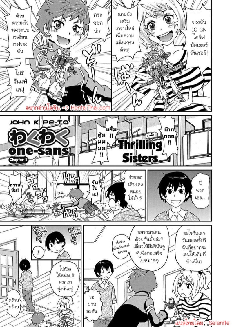 พี่สาวที่น่าตื่นเต้น 5