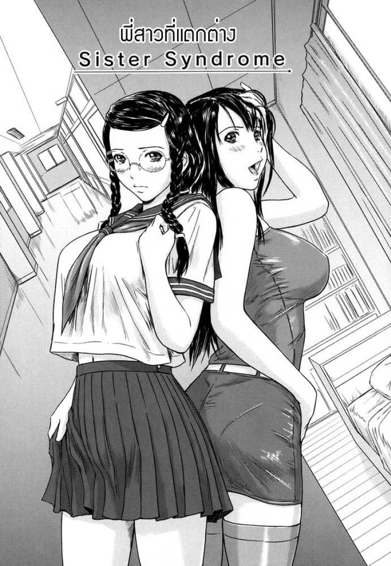 พี่สาวที่แตกต่าง [Kisaragi Gunma] Sister Syndrome