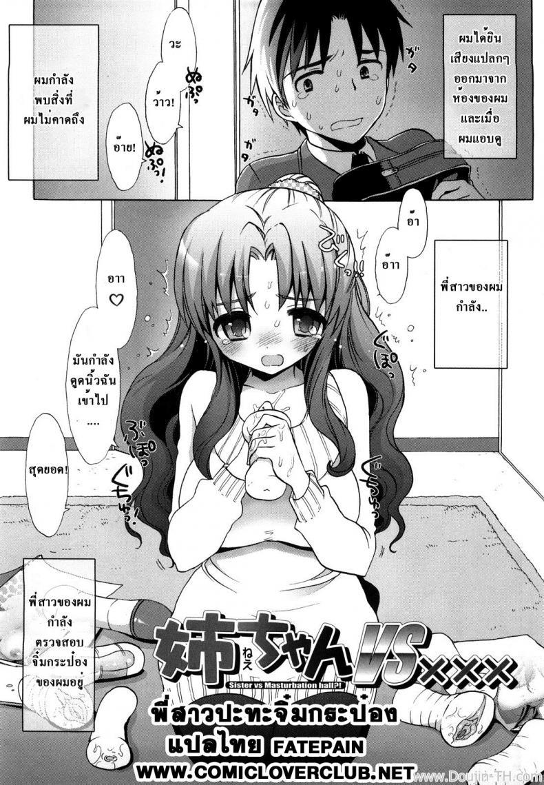 พี่สาวปะทะจิ๋มกระป๋อง [Mozuya Murasaki] Nee-chan vs XXX