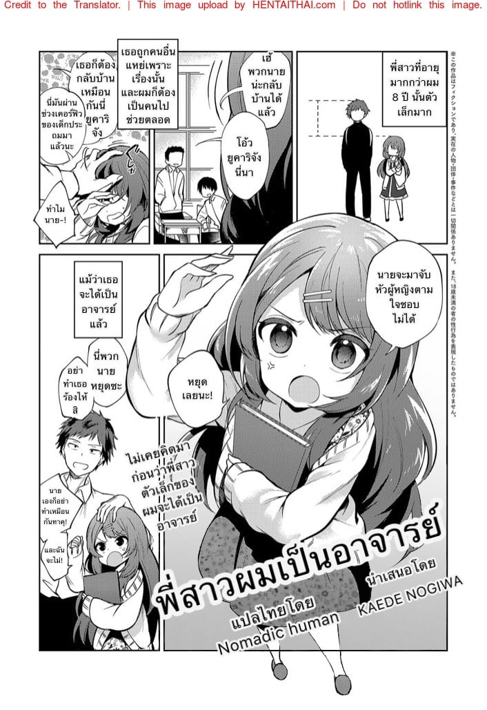 พี่สาวผมเป็นอาจารย์