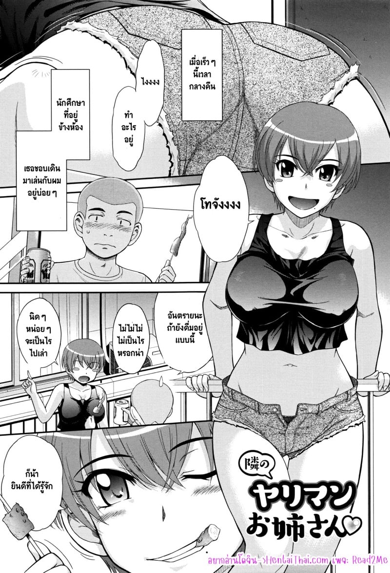 พี่สาวร่านห้องข้างๆ