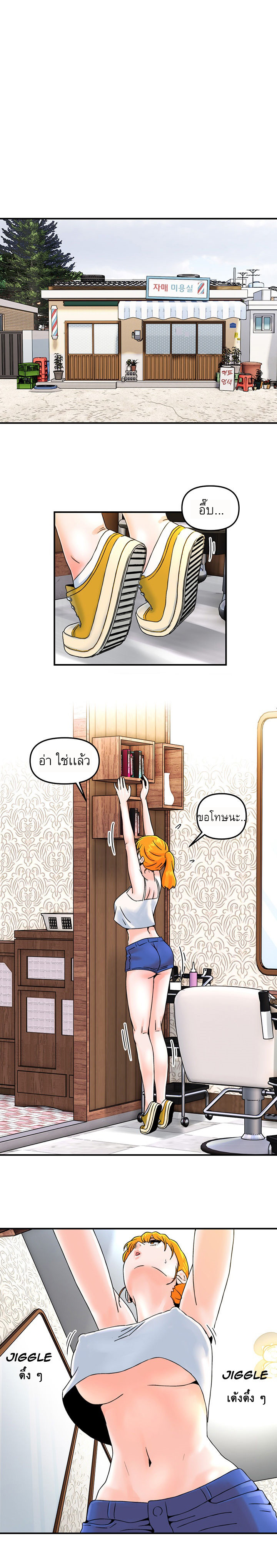 พี่สาวร้านเสริมสวย ตอนที่ 13