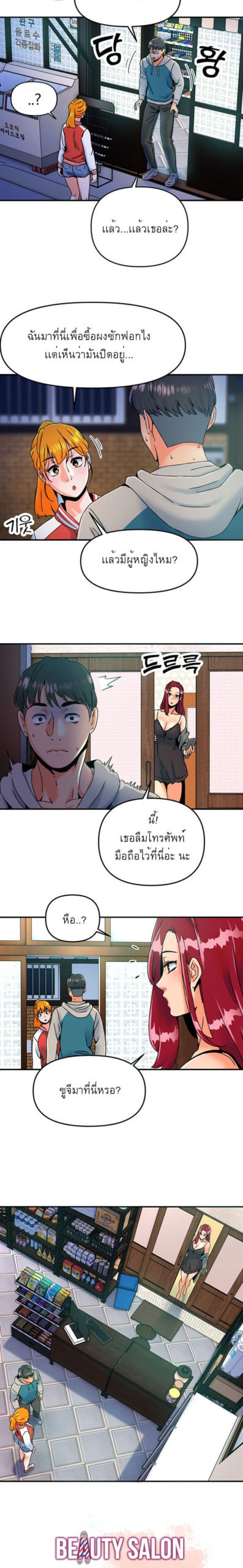 พี่สาวร้านเสริมสวย 8