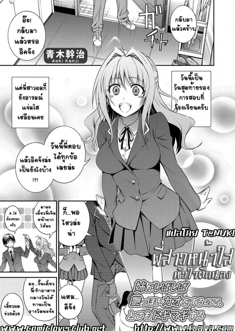 พี่สาวหน้าใส หัวใจติดน้อง RHDUw4