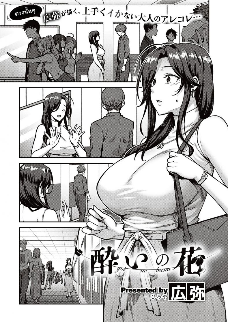 พี่สาวเมา [Hiroya] Yoi no Hana