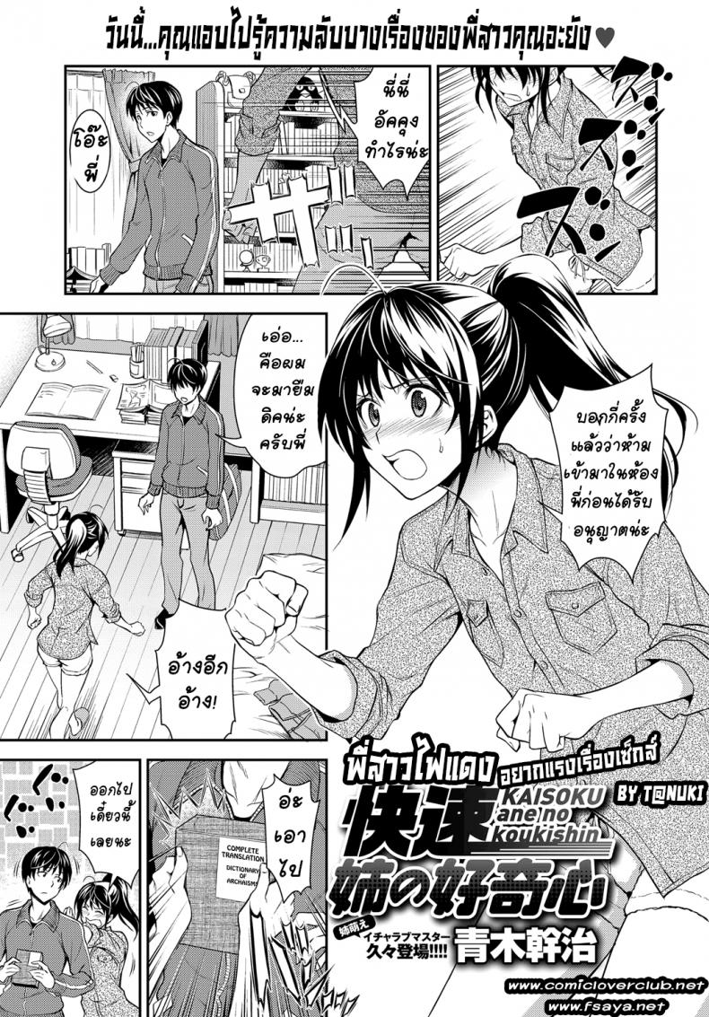 พี่สาวไฟแดง อยากแรงเรื่องเซ็กซ์ [Aoki Kanji] Kaisoku Ane no Koukishin (COMIC Anthurium 2017-03)