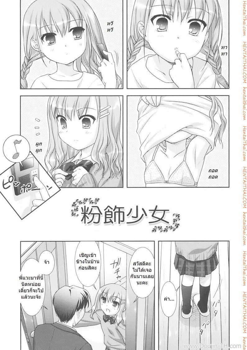 พี่สาวไม่อยู่ เอาหนูได้ไหมคะ