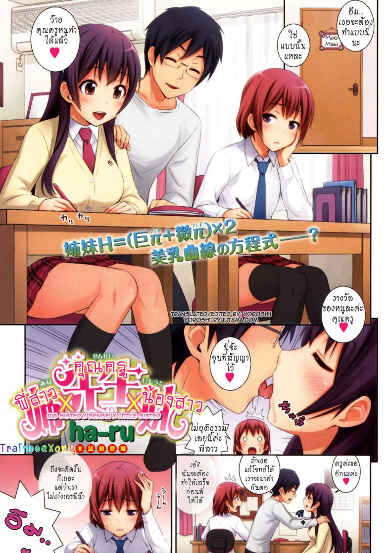 พี่สาว x คุณครู x น้องสาว [Medical Berry] Ane x Sensei x Imouto