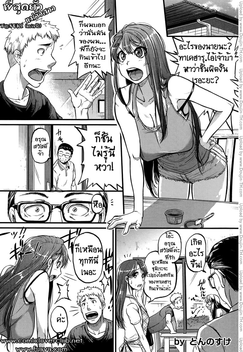 พี่สุดยั่ว แม่วัวสาว