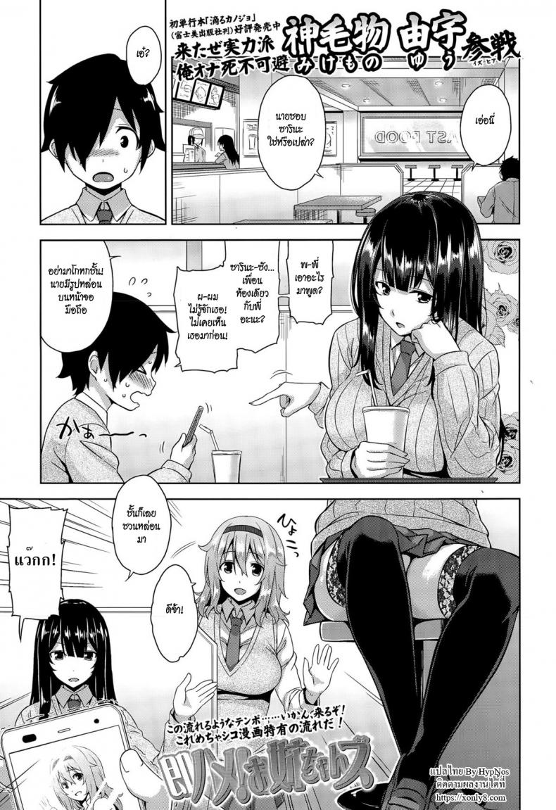 พี่หวงน้อง จ้องเพื่อนสาว [mikemono yuu] Sokuhame! Onee-chans | Instant Sex! Onee-chans!
