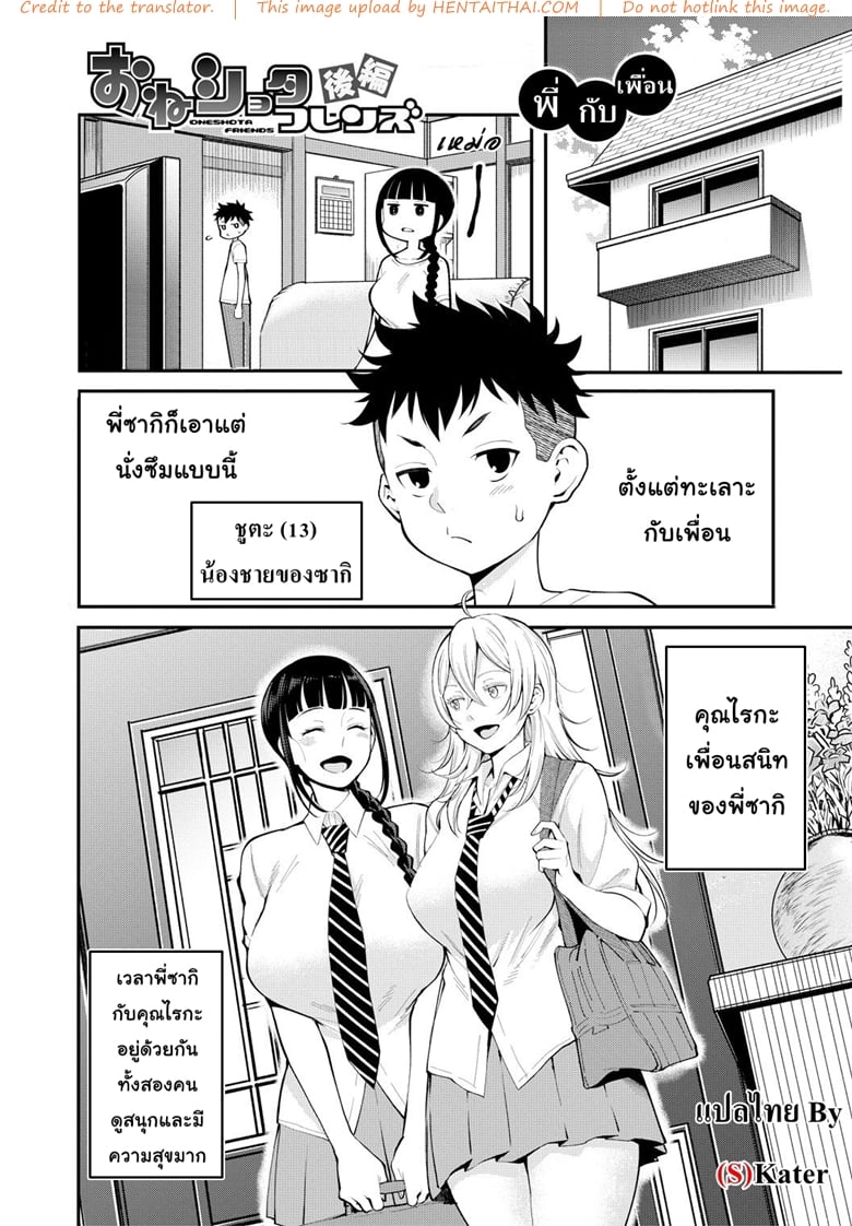 พี่ กับ เพื่อน 2