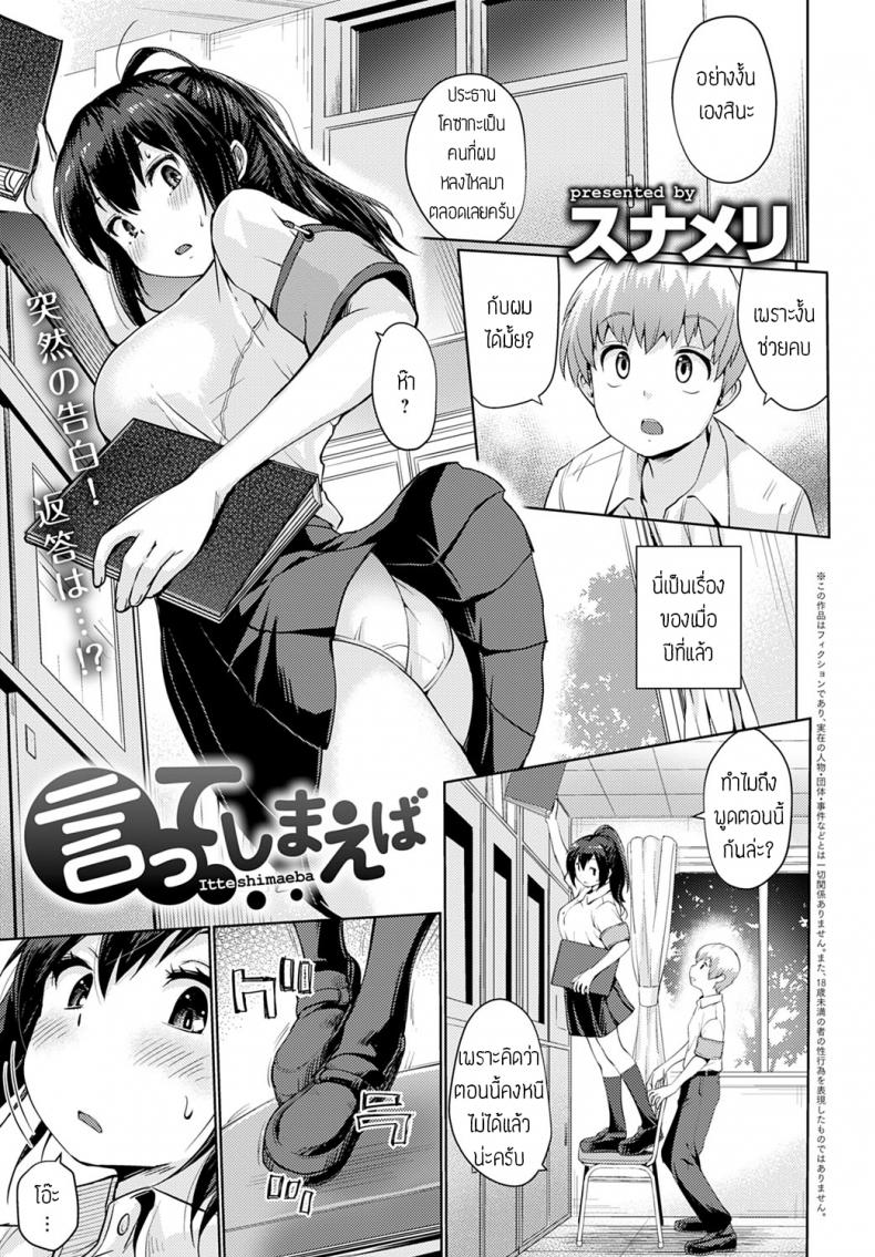 พูดไม่ค่อยเก่ง [Sunameri] Itteshimaeba แปล