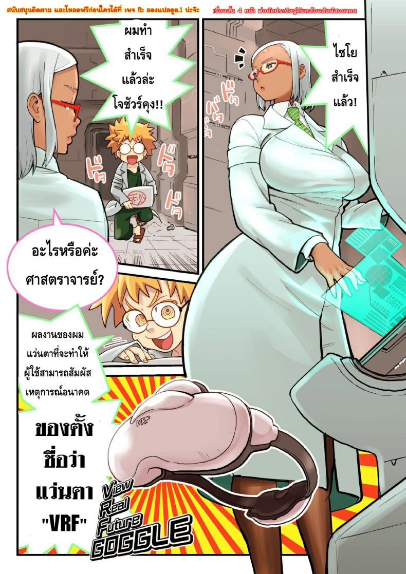 พ่อนักประดิษฐ์กับกล้องสัมผัสอนาคต [VRF Google to Hakase and Joshu]