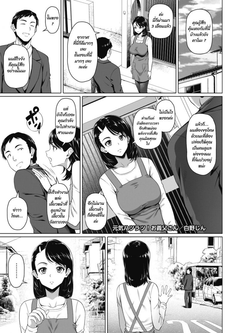 พ่อผัวลามก ฉกลูกสะใภ้ [Shirano Jin] Genki Hatsuratsu! Otou-san | The Lively Father in Law (COMIC HOTMiLK Koime Vol. 20)