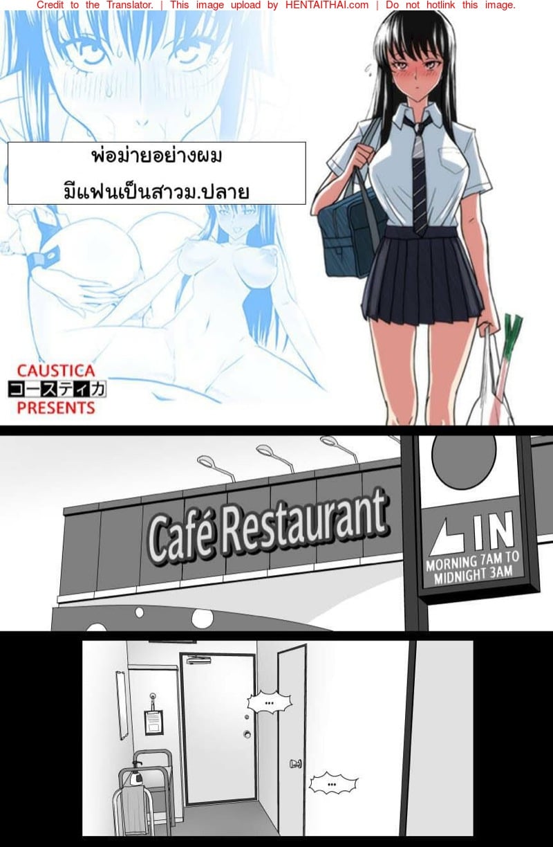 พ่อม่ายอย่างผมมีแฟนเป็นสาว ม.ปลาย
