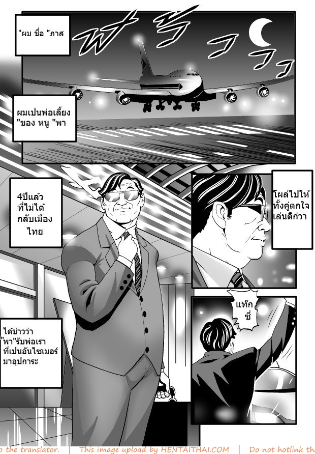 พ่อเลี้ยงกลับบ้าน