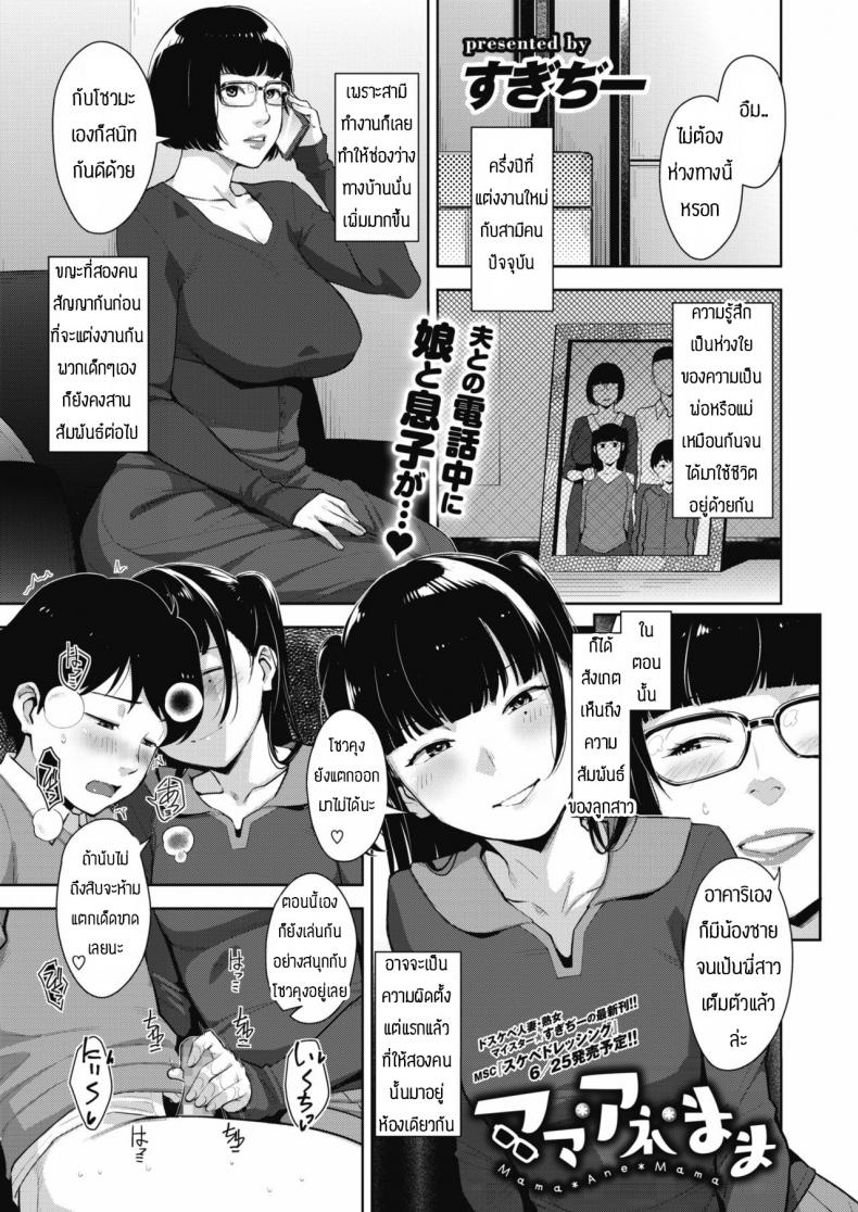พ่อไม่อยู่แม่กับพี่สาวจัดให้เอง [Sugi G] Mama Ane Mama