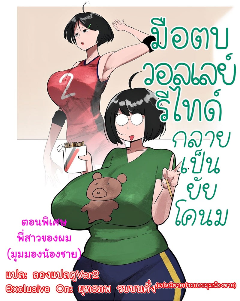 ฟรีแลนซ์สาว อกสะบึม 1.5 - พี่สาวของผม