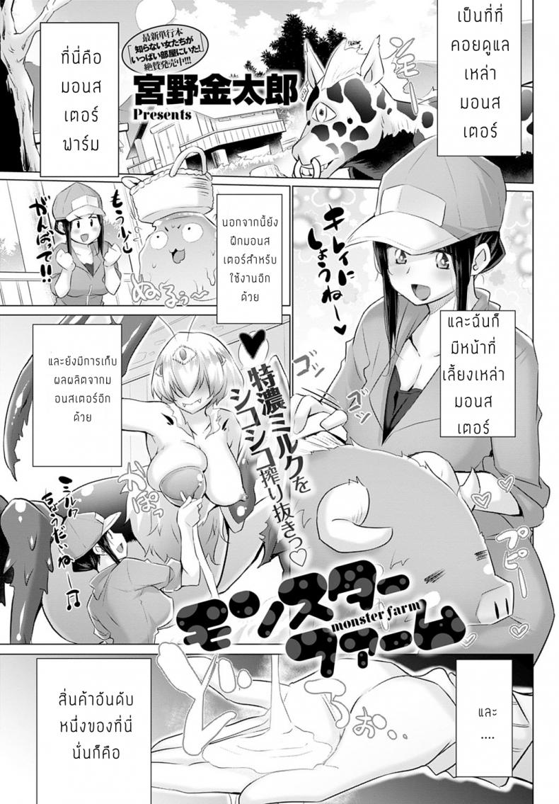 ฟาร์ม มอนเตอร์ [Miyano kintarou] Monster farm