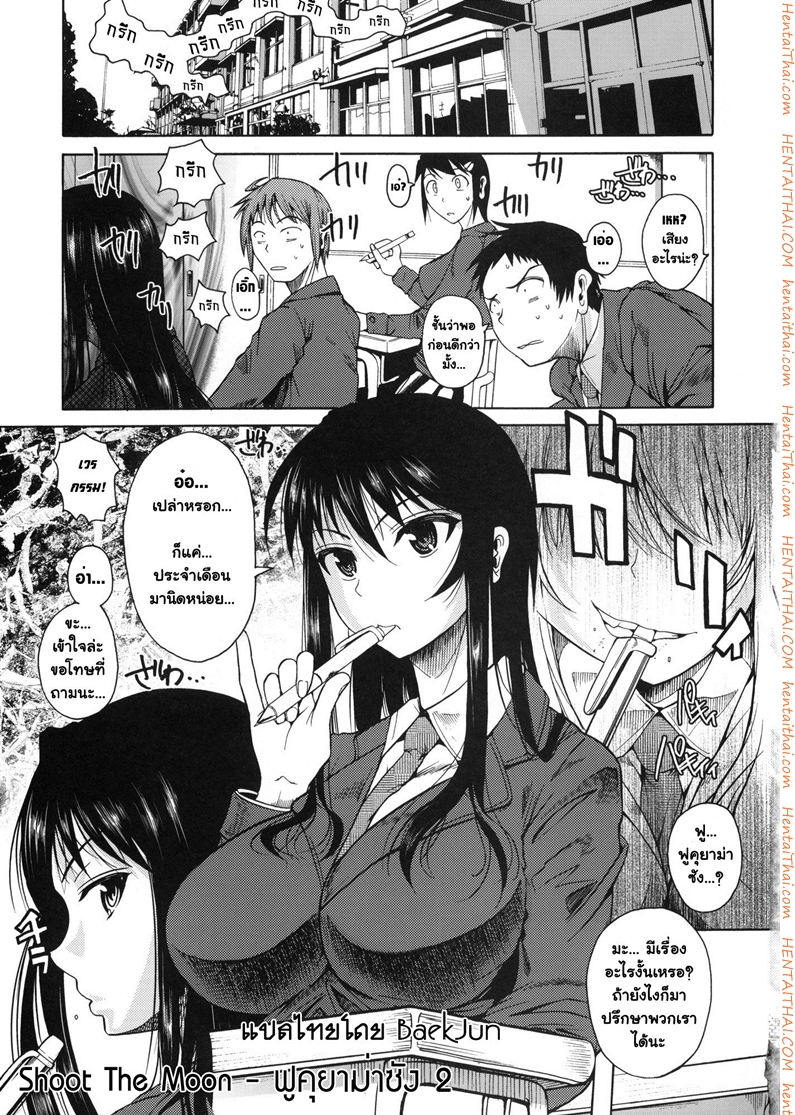 ฟุคุยาม่าซัง 1 - ดูแลคนป่วย