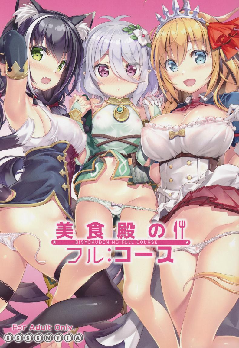 ฟูลคอร์สของเรือนเลิศรส (SC2020 Summer) [ESSENTIA (Fujima Takuya)] Bisyokuden no Full Course