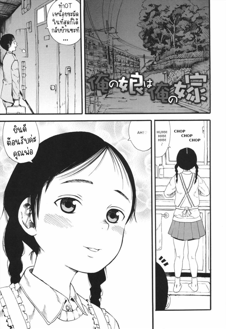 ภรรยาของผมคือลูกสาว [Zaki Zaraki] My Daughter is My Wife
