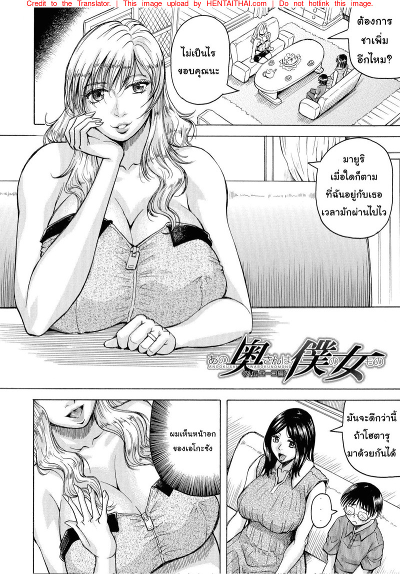 ภรรยาของใครคนนั้นคือผู้หญิงของฉัน 4