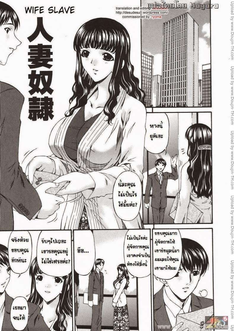 ภรรยาทาส [Bai Asuka] Hitozuma Dorei