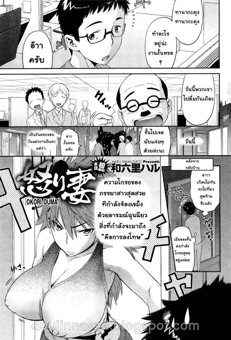 ภรรยาสุดที่รัก [Wamusato Haru] Okori-Duma | Ikari Tsuma | Angry Wife (COMIC HOTMiLK 2010-10)