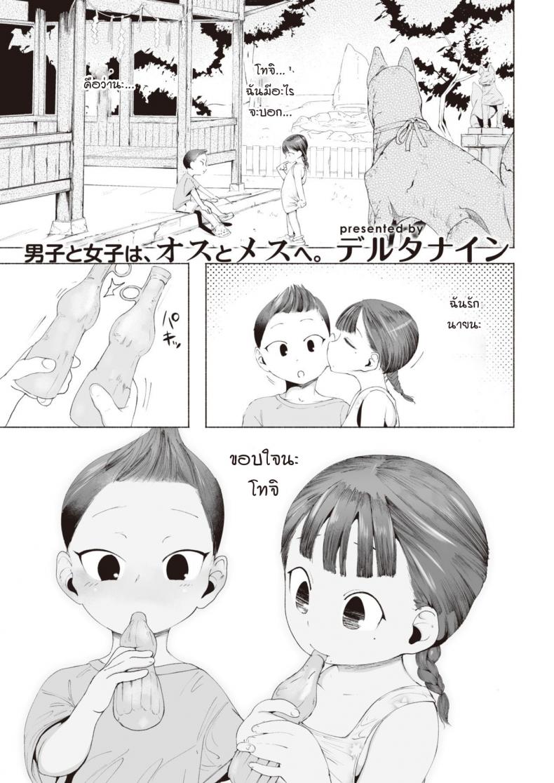 ภาพความทรงจำยังเด็ก [Delta Nine] Usu aka