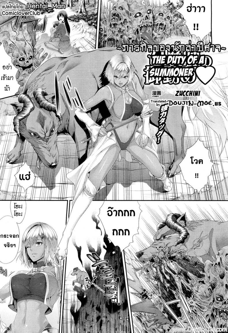 ภารกิจของนักล่าปิศาจ [Zucchini] Shoukanshi No Otsutome ♡ | The Duty Of A Summoner ♡