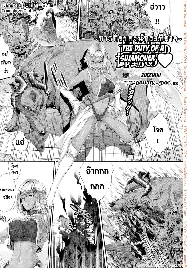 ภารกิจของนักล่าปิศาจ