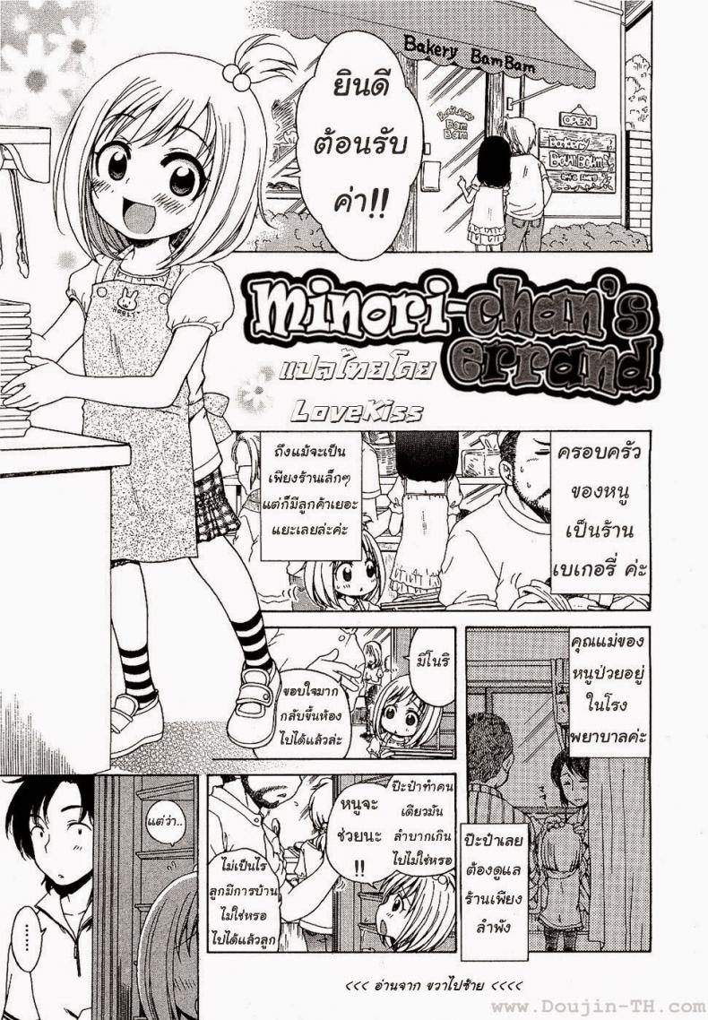 ภารกิจของมิโนริจัง [Inuboshi] Minori-chan's Errand