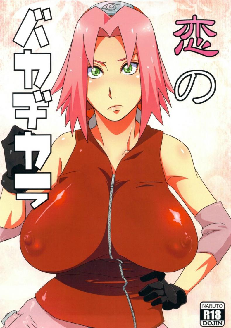 ภารกิจต้องเสร็จ (HaruCC18) [Karakishi Youhei-dan Shinga (Sahara Wataru)] Koi no Bakadikara | Brute Force of Love