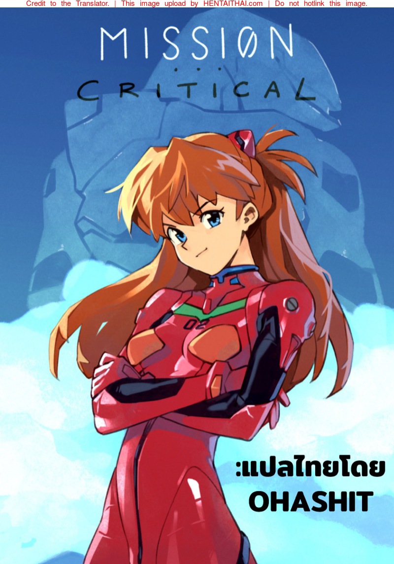 ภารกิจระดับวิกฤต