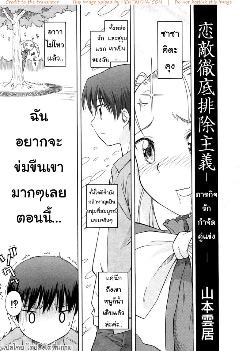 ภารกิจรัก กำจัดคู่แข่ง