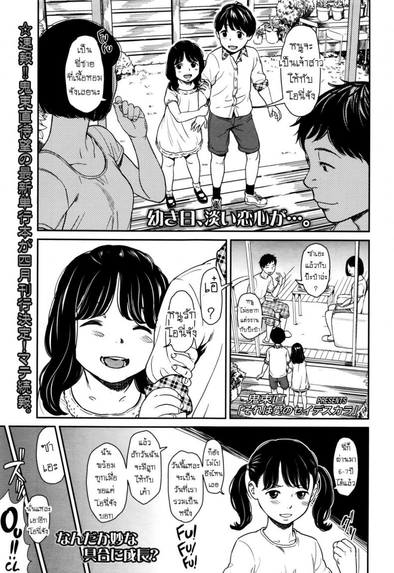 ภารกิจลุล่วง [Onizuka Naoshi] Sore wa Ai no Seidesukara _ It's All Because of Love